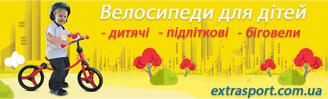 Дитячі Велосипеди