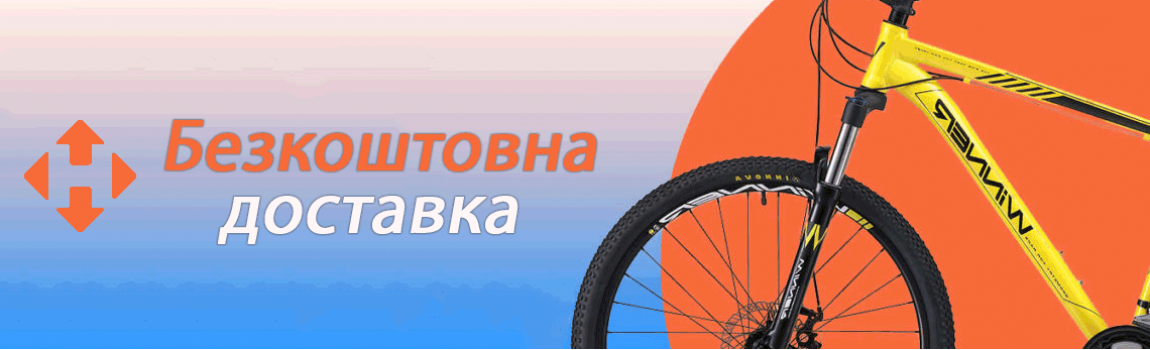 Безкоштовна доставка