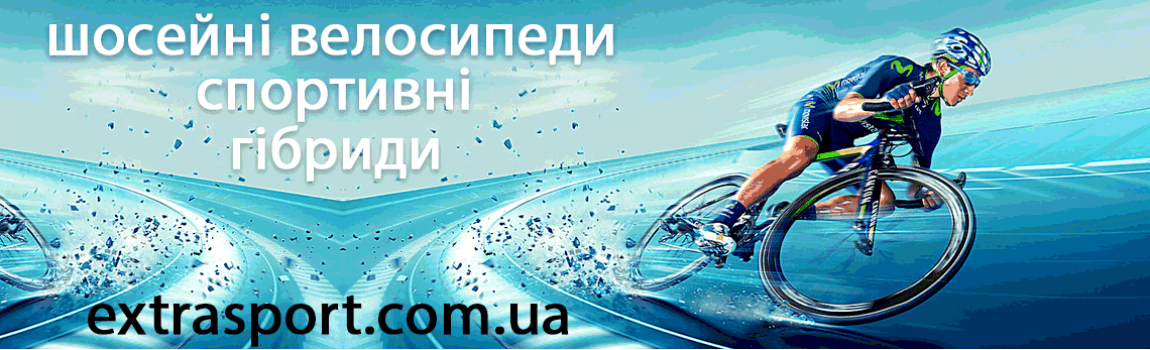 Шосейні велосипеди